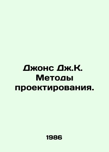 Dzhons Dzh.K. Metody proektirovaniya./Jones J.C. Design Methods. In Russian - landofmagazines.com