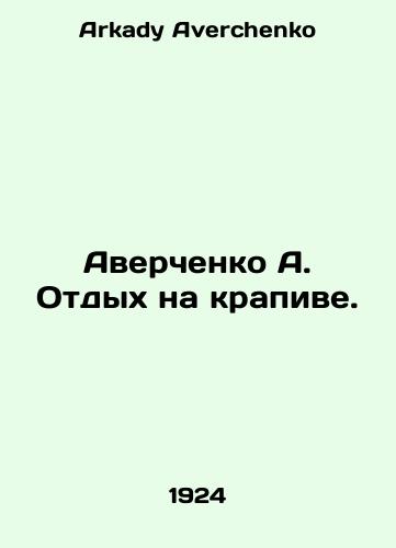Averchenko A. Otdykh na krapive./Averchenko A. Rest on nettles. In Russian - landofmagazines.com