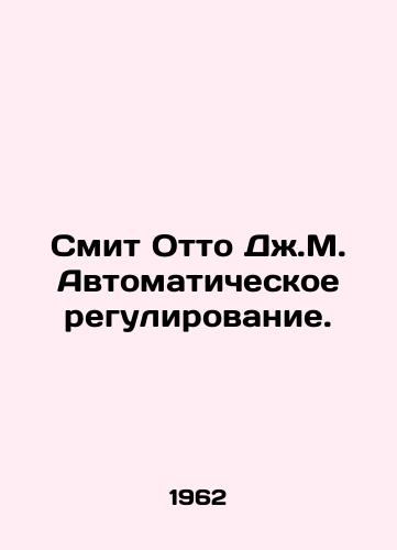 Smit Otto Dzh.M. Avtomaticheskoe regulirovanie./Smith Otto J.M. Automatic regulation. In Russian - landofmagazines.com