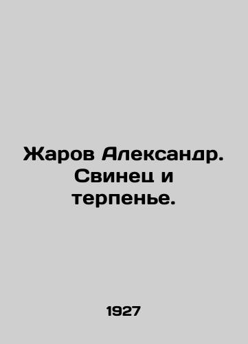 Zharov Aleksandr. Svinets i terpene./Jarov Alexander. Lead and patience. In Russian - landofmagazines.com