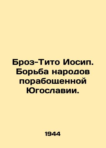 Broz-Tito Iosip. Borba narodov poraboshchennoy Yugoslavii./Broz-Tito Josip. The struggle of the peoples of enslaved Yugoslavia. In Russian - landofmagazines.com