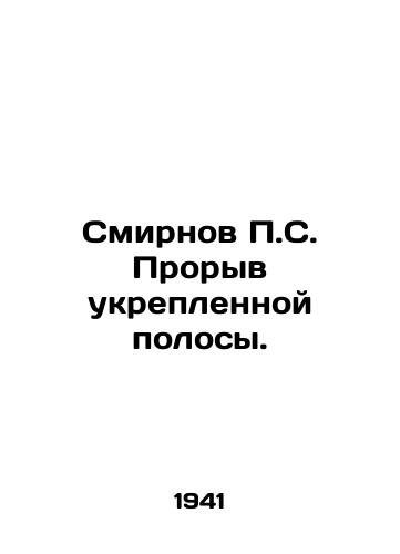 Smirnov P.S. Proryv ukreplennoy polosy./P.S. Smirnov breaking the fortified strip. In Russian - landofmagazines.com