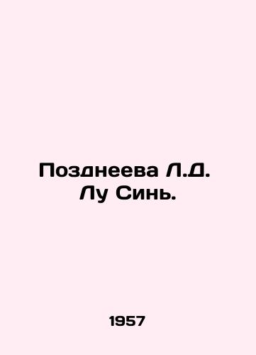 Pozdneeva L.D. Lu Sin./Pozdneeva L. D. Lu Xin. In Russian - landofmagazines.com