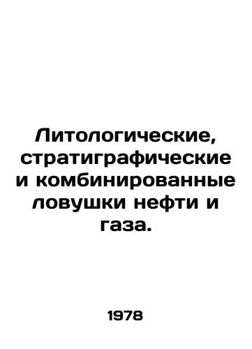 Litologicheskie, stratigraficheskie i kombinirovannye lovushki nefti i gaza./Lithological, stratigraphic, and combined oil and gas traps. In Russian - landofmagazines.com