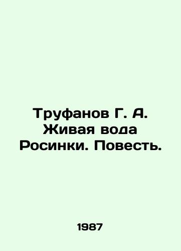 Trufanov G. A. Zhivaya voda Rosinki. Povest./Trufanov G. A. Rosinkas Living Water. A Tale. In Russian - landofmagazines.com