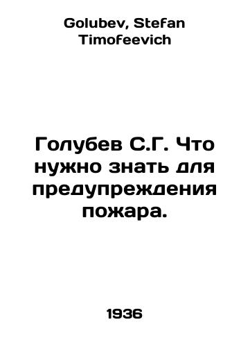 Golubev S.G. Chto nuzhno znat dlya preduprezhdeniya pozhara./Golubev S.G. What you need to know to prevent a fire. In Russian - landofmagazines.com