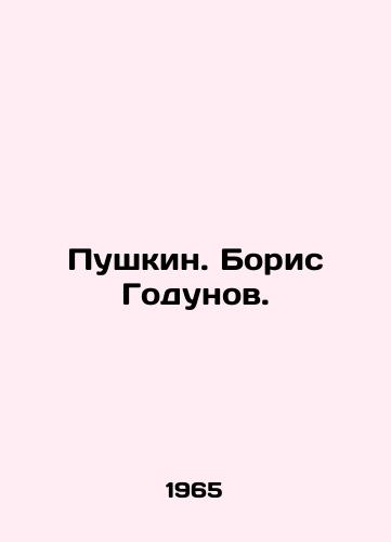 Pushkin. Boris Godunov./Pushkin. Boris Godunov. In Russian - landofmagazines.com