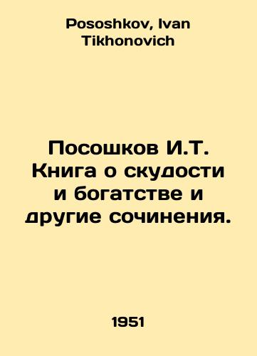 Pososhkov I.T. Kniga o skudosti i bogatstve i drugie sochineniya./Poshkov I.T. A book about poverty and wealth and other writings. In Russian - landofmagazines.com