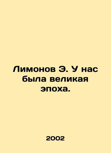 Limonov E. U nas byla velikaya epokha./Limonov E. We had a great era. In Russian - landofmagazines.com