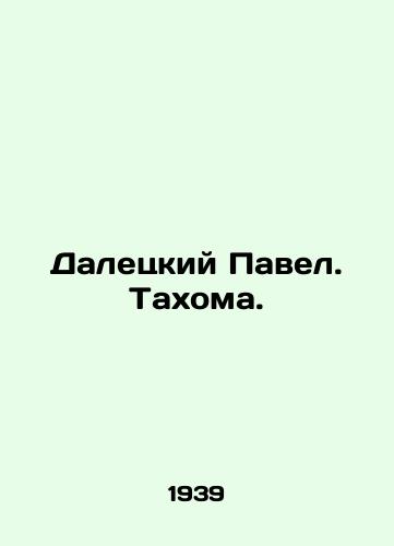 Daletskiy Pavel. Takhoma./Paul Daletsky. Tacoma. In Russian - landofmagazines.com