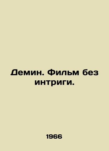 Demin. Film bez intrigi./Demin. A film without intrigue. In Russian - landofmagazines.com