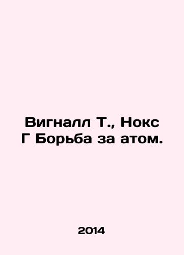 Vignall T., Noks G Borba za atom./Wignall T., Knox G The Struggle for the Atom. In Russian - landofmagazines.com