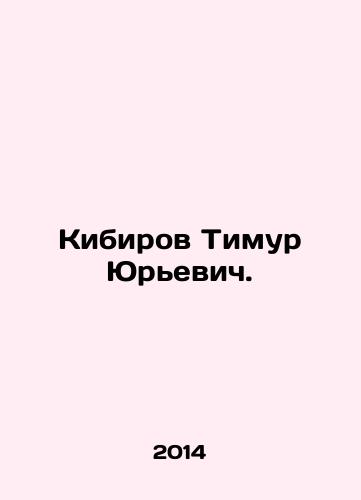 Kibirov Timur Yurevich. /Timur Kibirov. In Russian - landofmagazines.com