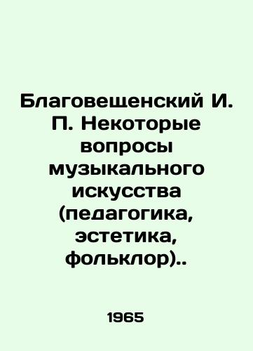 Blagoveshchenskiy I. P. Nekotorye voprosy muzykalnogo iskusstva (pedagogika, estetika, folklor)./I. P. Blagoveshchensky Some issues of musical art (pedagogy, aesthetics, folklore). In Russian - landofmagazines.com
