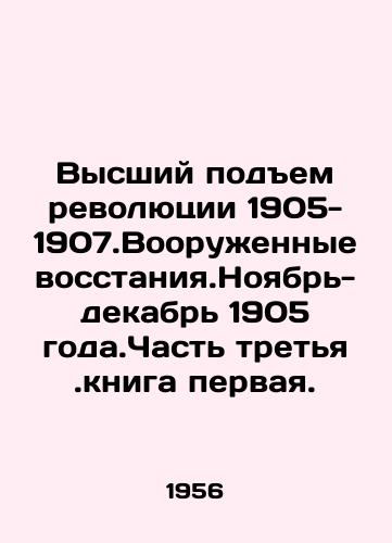Vysshiy podem revolyutsii 1905-1907.Vooruzhennye vosstaniya.Noyabr-dekabr 1905 goda.Chast tretya.kniga pervaya./The Higher Rise of the Revolution 1905-1907 Armed Uprising. November-December 1905. Part Three. Book One. In Russian - landofmagazines.com