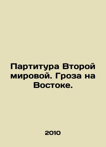 Partitura Vtoroy mirovoy. Groza na Vostoke./World War II Score. A Storm in the East. In Russian - landofmagazines.com