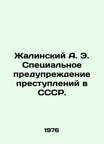 Zhalinskiy A. E. Spetsialnoe preduprezhdenie prestupleniy v SSSR./A. E. Jalinsky Special Prevention of Crimes in the USSR. In Russian - landofmagazines.com