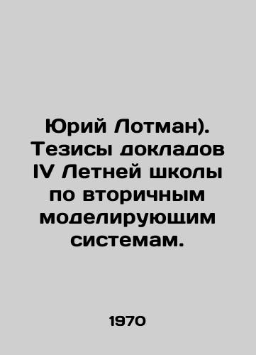 Yuriy Lotman). Tezisy dokladov IV Letney shkoly po vtorichnym modeliruyushchim sistemam./Yuri Lotman). Abstracts of the IV Summer School reports on secondary modeling systems. In Russian - landofmagazines.com