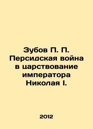 Zubov P. P. Persidskaya voyna v tsarstvovanie imperatora Nikolaya I./Tooth P.P. The Persian War during the reign of Emperor Nicholas I. In Russian - landofmagazines.com