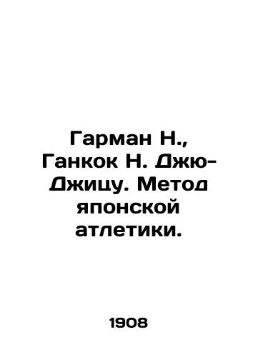 Garman N., Gankok N. Dzhyu-Dzhitsu. Metod yaponskoy atletiki./Garman N., Hancock N. Ju-jitsu. The method of Japanese athletics. In Russian - landofmagazines.com