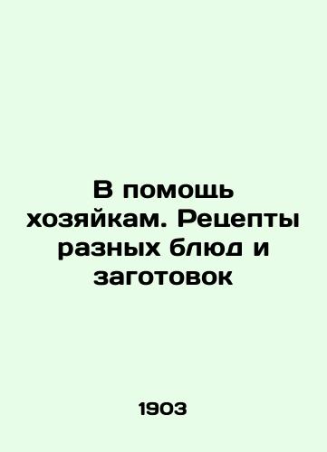 V pomoshch khozyaykam. Retsepty raznykh blyud i zagotovok/To help housewives. Recipes for different dishes and workpieces In Russian - landofmagazines.com
