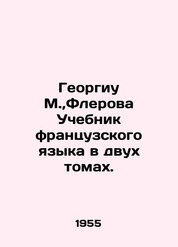 Georgiu M., Flerova Uchebnik frantsuzskogo yazyka v dvukh tomakh./Georgiou M., Flerova Two-Volume French Language Textbook. In Russian - landofmagazines.com