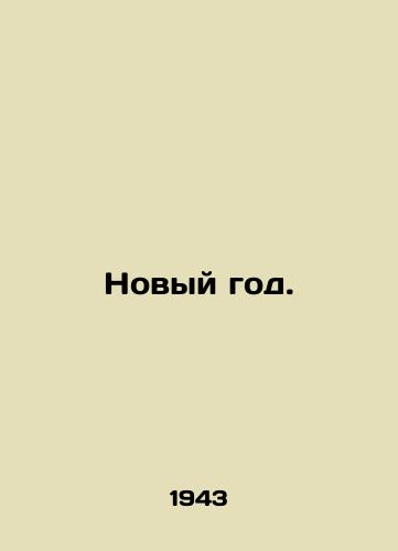 Novyy god./New Year. In Russian - landofmagazines.com