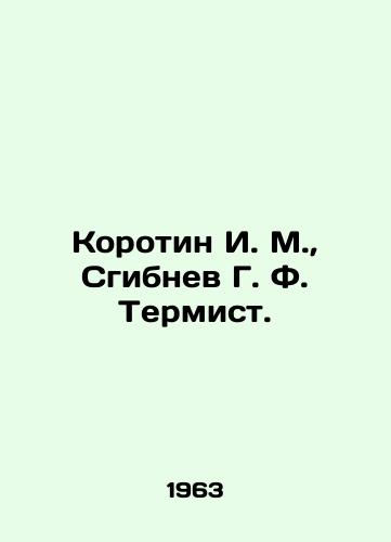 Korotin I. M., Sgibnev G. F. Termist./Korotin I. M., Sbibnev G. F. Termist. In Russian - landofmagazines.com