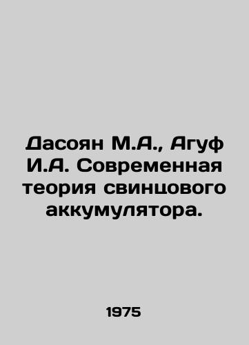 Dasoyan M.A., Aguf I.A. Sovremennaya teoriya svintsovogo akkumulyatora./Dasoyan M.A., Aguf I.A. The Modern Theory of Lead Battery. In Russian - landofmagazines.com
