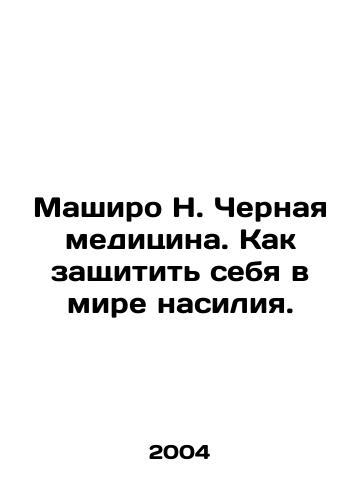 Mashiro N. Chernaya meditsina. Kak zashchitit sebya v mire nasiliya./Mashiro N. Black Medicine: How to protect yourself in a world of violence. In Russian - landofmagazines.com