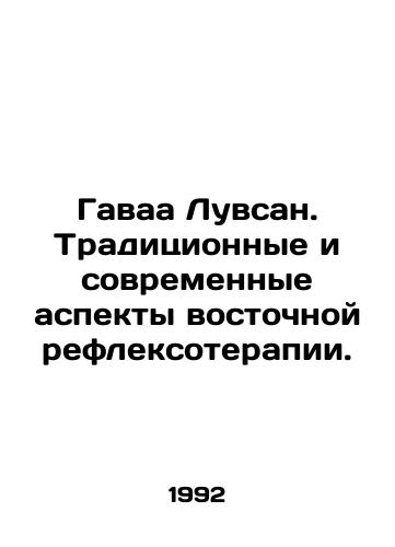 Gavaa Luvsan. Traditsionnye i sovremennye aspekty vostochnoy refleksoterapii./Gavaa Luvsan. Traditional and modern aspects of Oriental reflexology. In Russian - landofmagazines.com