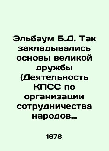 Elbaum B.D. Tak zakladyvalis osnovy velikoy druzhby (Deyatelnost KPSS po organizatsii sotrudnichestva narodov Sredney Azii s drugimi narodami strany 1917-1924gg.)/Elbaum B. D. This is how the foundations of great friendship were laid (The activities of the CPSU in organizing cooperation between the peoples of Central Asia and other peoples of the country, 1917-1924). In Russian - landofmagazines.com