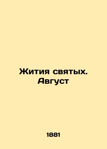 Zhitiya svyatykh. Avgust/The Lives of Saints. August In Russian - landofmagazines.com