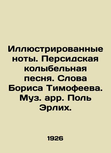 Illyustrirovannye noty. Persidskaya kolybelnaya pesnya. Slova Borisa Timofeeva. Muz. arr. Pol Erlikh./Illustrated notes. Persian lullaby song. Words by Boris Timofeev. Museum of Art. Paul Ehrlich. In Russian - landofmagazines.com