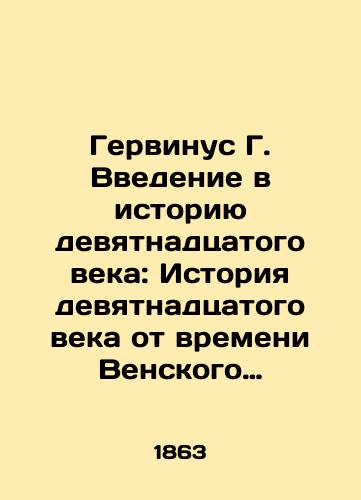 Gervinus G. Vvedenie v istoriyu devyatnadtsatogo veka: Istoriya devyatnadtsatogo veka ot vremeni Venskogo kongressa. Tom 1-6. Komplekt/Gervinus G. An Introduction to the History of the Nineteenth Century: The History of the Nineteenth Century from the Time of the Congress of Vienna. Volumes 1-6. Set In Russian - landofmagazines.com