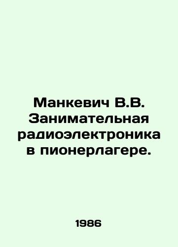 Mankevich V.V. Zanimatelnaya radioelektronika v pionerlagere./Mankevich V.V. Entertainment Radio Electronics in Pioneer Camp. In Russian - landofmagazines.com