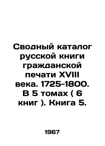 Svodnyy katalog russkoy knigi grazhdanskoy pechati XVIII veka. 1725-1800. V 5 tomakh ( 6 knig ). Kniga 5./Composite Catalogue of the Russian Civil Press Book of the 18th Century. 1725-1800. In 5 volumes (6 books). Book 5. In Russian - landofmagazines.com