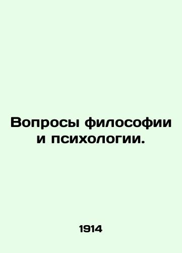 Voprosy filosofii i psikhologii./Questions of philosophy and psychology. In Russian - landofmagazines.com