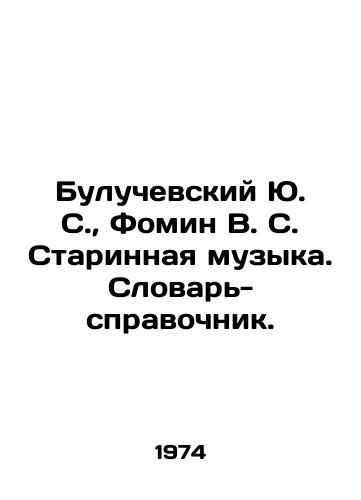 Buluchevskiy Yu. S.,  Fomin V. S. Starinnaya muzyka. Slovar-spravochnik./Buluchevsky Yu. S.,  Fomin V. S. Ancient music In Russian - landofmagazines.com