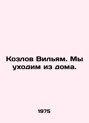 Kozlov Vilyam. My ukhodim iz doma./Goats William. Were leaving the house. In Russian - landofmagazines.com
