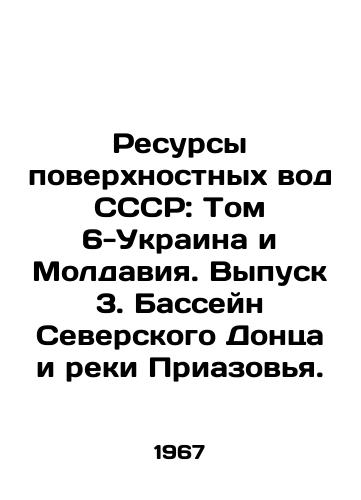 Resursy poverkhnostnykh vod SSSR: Tom 6-Ukraina i Moldaviya. Vypusk 3. Basseyn Severskogo Dontsa i reki Priazovya./Surface Water Resources of the USSR: Volume 6-Ukraine and Moldova. Issue 3. Basin of the Seversky Donets and the Azov River. In Russian - landofmagazines.com