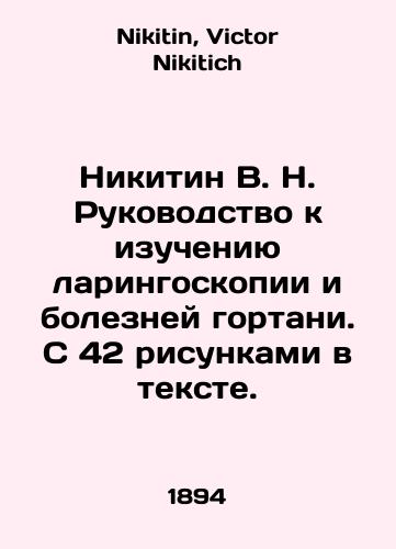 Nikitin V. N. Rukovodstvo k izucheniyu laringoskopii i bolezney gortani. S 42 risunkami v tekste./Nikitin V. N. Guide to the study of laryngoscopy and laryngeal diseases. With 42 figures in the text. In Russian - landofmagazines.com