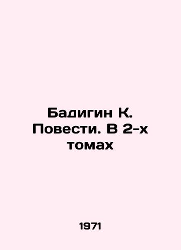 Badigin K. Povesti. V 2-kh tomakh/Badigin K. Stories. In 2 Volumes In Russian - landofmagazines.com