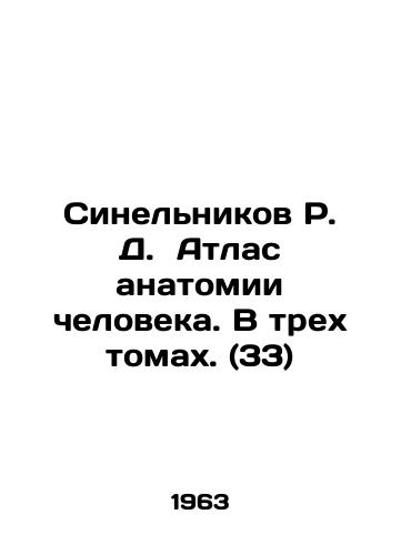 Sinelnikov R. D. Atlas anatomii cheloveka. V trekh tomakh. (33)/Sinelnikov R. D. Atlas of Human Anatomy. In three volumes. (33) In Russian - landofmagazines.com