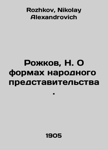 Rozhkov, N. O formakh narodnogo predstavitelstva./Rozhkov, N. On forms of popular representation. In Russian - landofmagazines.com