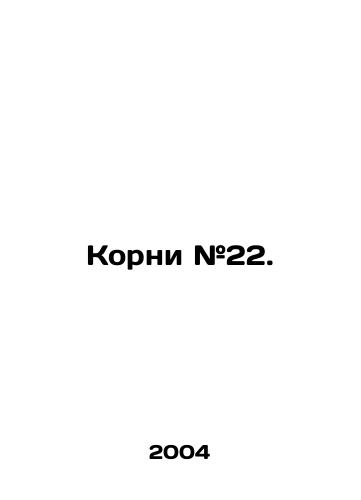 Korni #22./Roots # 22. In Russian - landofmagazines.com