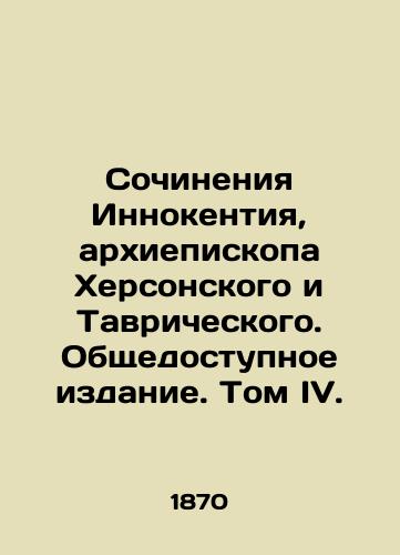 Sochineniya Innokentiya, arkhiepiskopa Khersonskogo i Tavricheskogo. Obshchedostupnoe izdanie. Tom IV./Works of Innocent, Archbishop of Kherson and Tauride. Public Edition. Volume IV. In Russian - landofmagazines.com