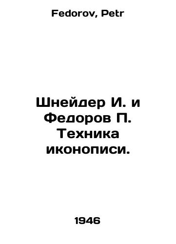 Shneyder I. i Fedorov P. Tekhnika ikonopisi./Schneider I. and Fedorov P. The technique of icon painting. In Russian - landofmagazines.com