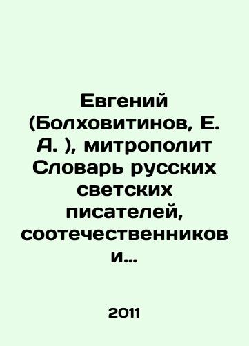 Evgeniy (Bolkhovitinov, E. A. ), mitropolit Slovar russkikh svetskikh pisateley, sootechestvennikov i chuzhestrantsev, pisavshikh v Rossii/Evgeny (Bolkhovitinov, E. A.), Metropolitan Dictionary of Russian Secular Writers, Compatriots, and Aliens Writing in Russia In Russian - landofmagazines.com