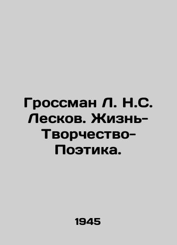 Grossman L. N.S. Leskov. Zhizn-Tvorchestvo-Poetika./Grossman L. N. Leskov. Life-Creativity-Poetry. In Russian - landofmagazines.com